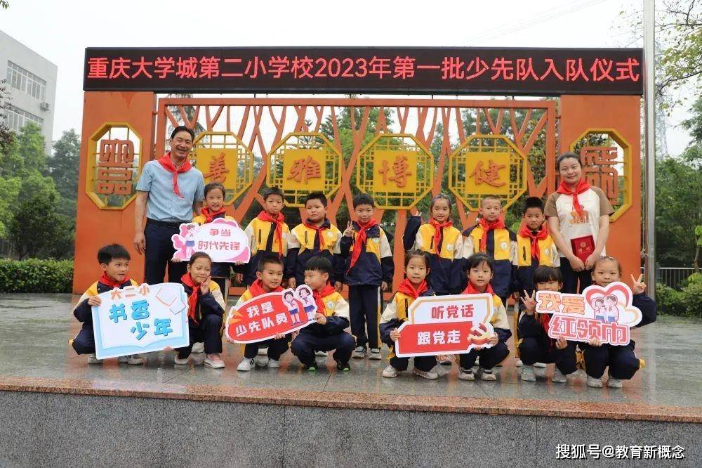 重庆大学城第二小学校少先队队前教育及第一批新队员入队仪式_年级