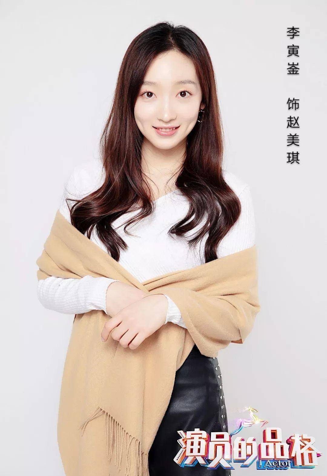 的品格》首部影视化作品达成 突破自我挑战反差角色_表演_赵美琪_调整