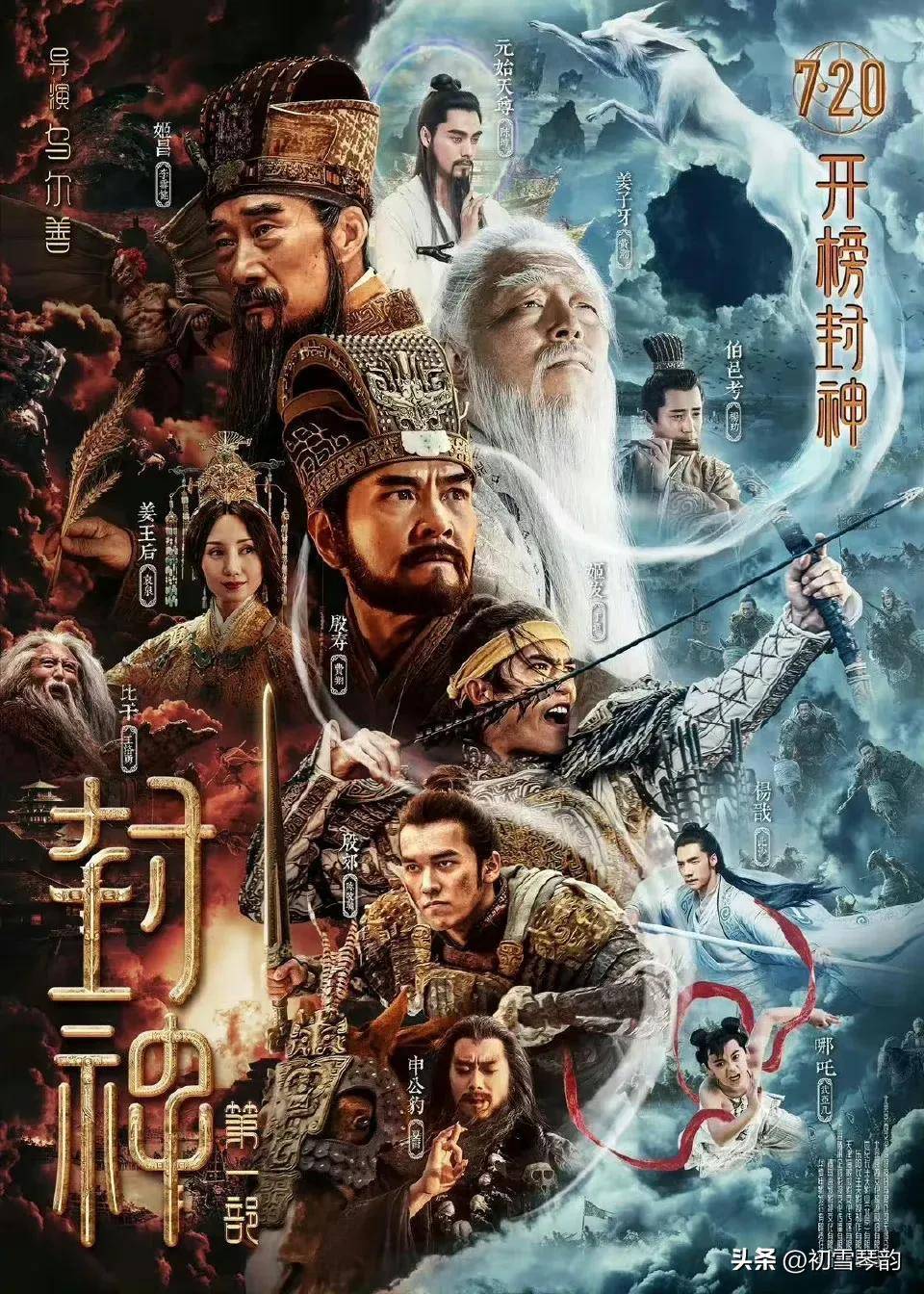 烏爾善《封神1朝歌風雲》終於定檔,正面對抗沈騰《超能一家人》_票房