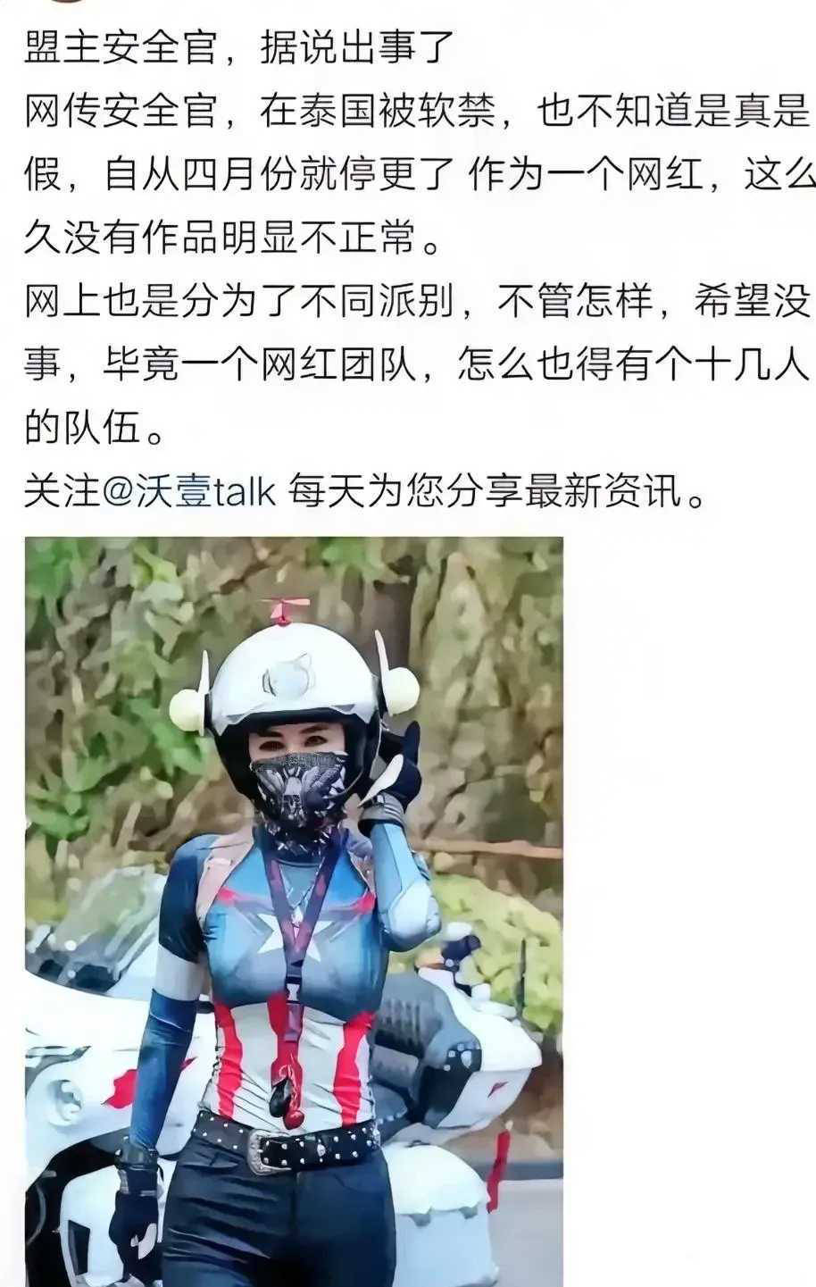 百万粉丝女网红盟主安全官,被坏人下药带缅甸,遭到强暴和软禁?