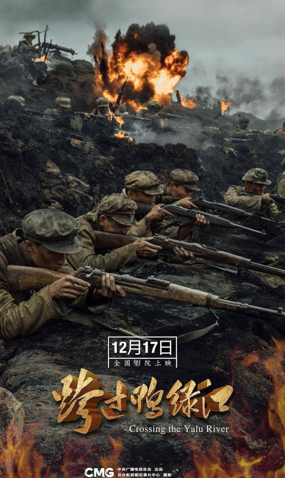 在刘之冰看来,《跨过鸭绿江》是一部高屋建瓴,有全局观,用最翔实的
