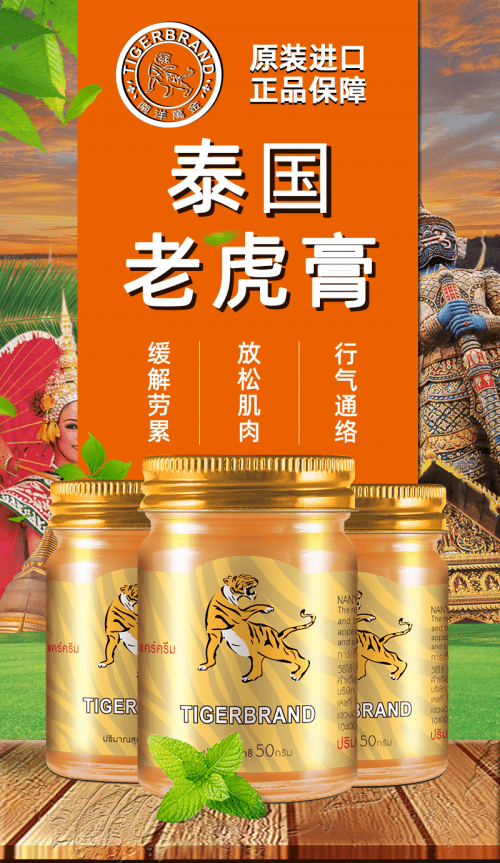泰国南洋万金薄荷老虎膏,家中常备,肌肉酸痛肩颈不适都可用_身体_家人