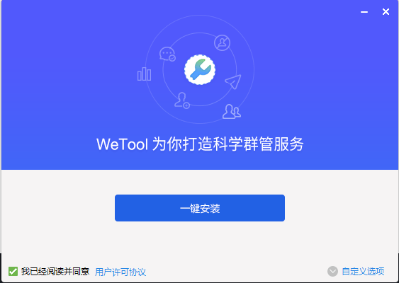 最新WeTool解密版下载安装，支持微信群发僵尸粉清理功能！-wetool4.23破解版