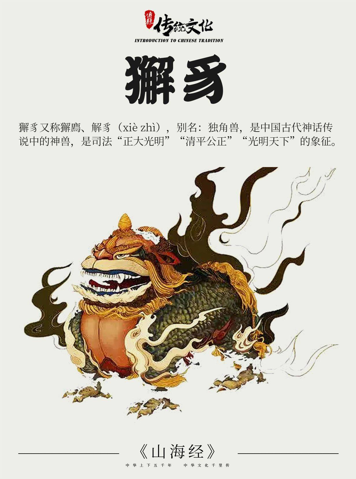 《山海经》中国神话传说上古神兽之獬豸_zh_xi_独角兽