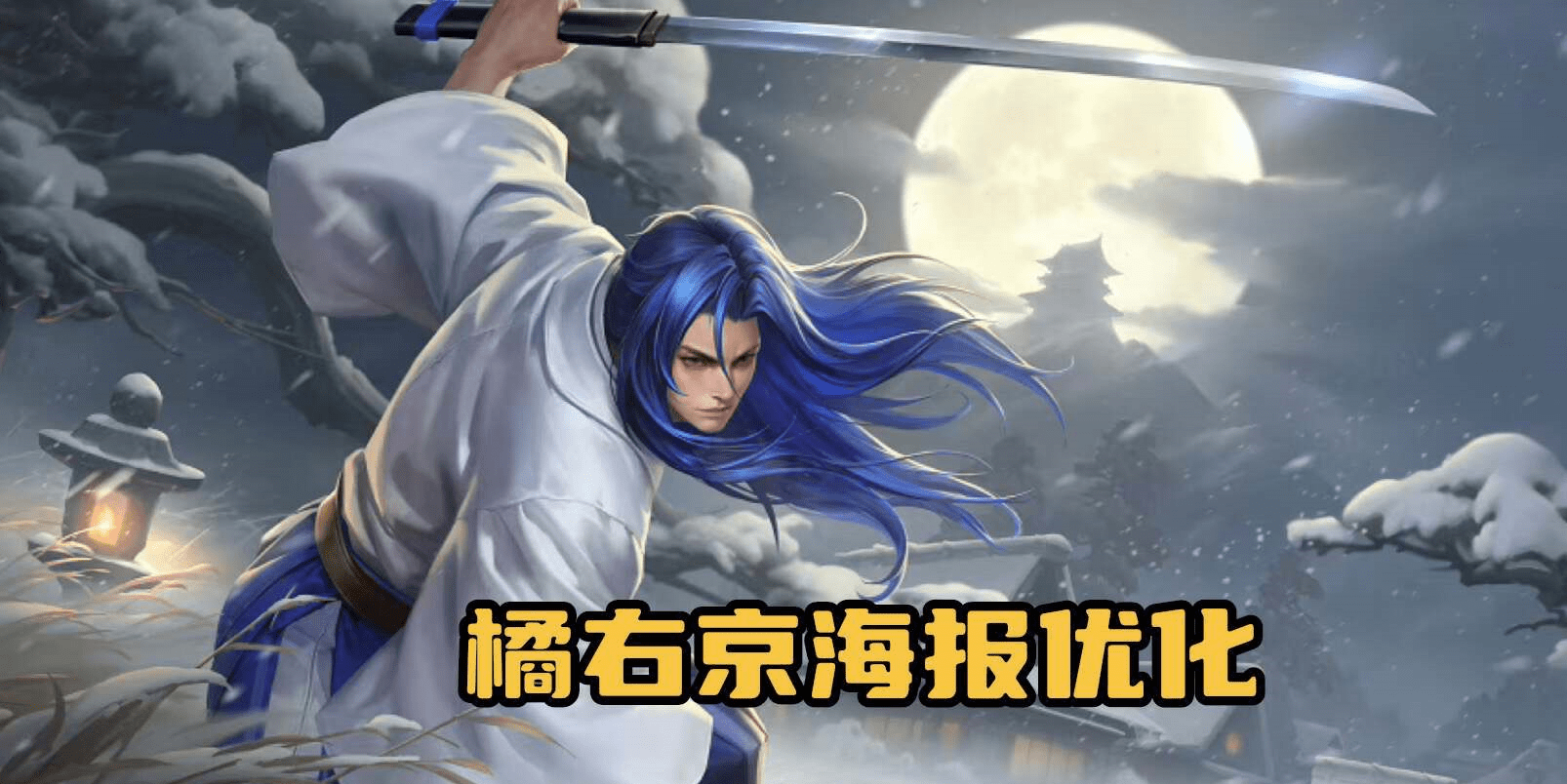 1号碎片商城突变,墨子龙骑士上架,橘右京海报优化,备好20点券