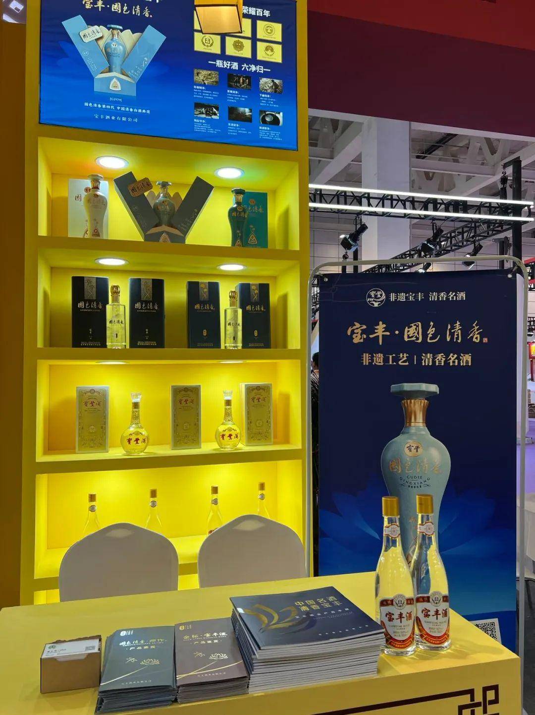 品味老字号 乐享新生活:宝丰酒亮相第七届中华老字号(山东)博览会