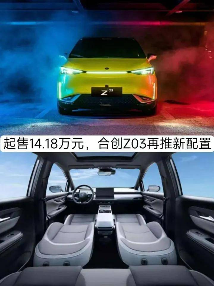 Z03 续航510km,起售14.18万元,合创Z03再推新配置_搜狐汽车_搜狐网