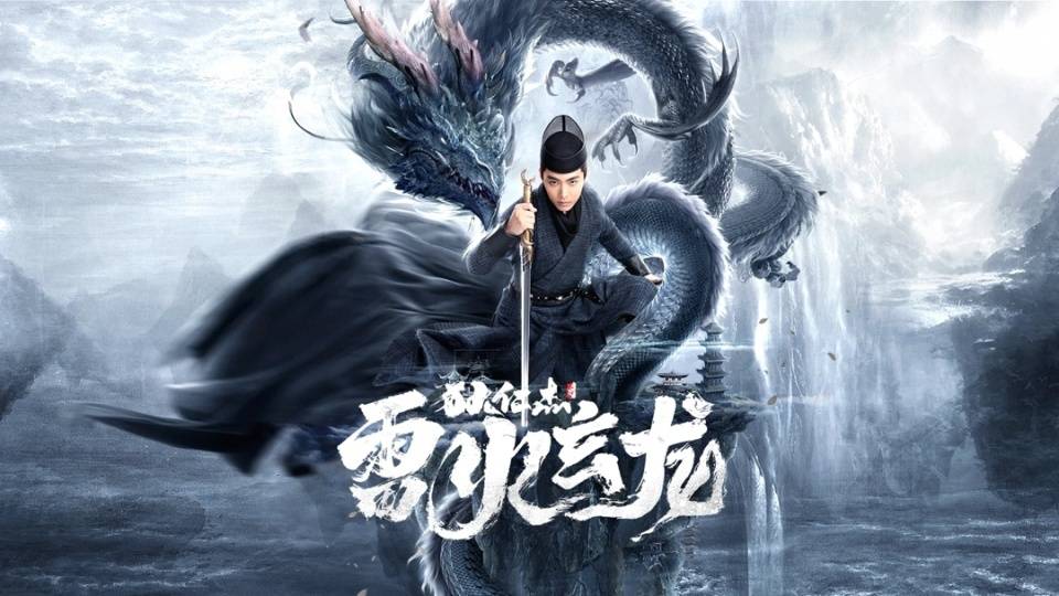 《狄仁傑之雷火玄龍》上映,魯班秘術再現江湖,狄仁傑高燃屠龍!