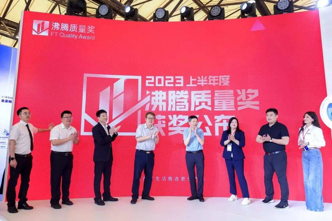 2023上半年度沸腾质量奖测评结果在上海国际厨卫展揭晓