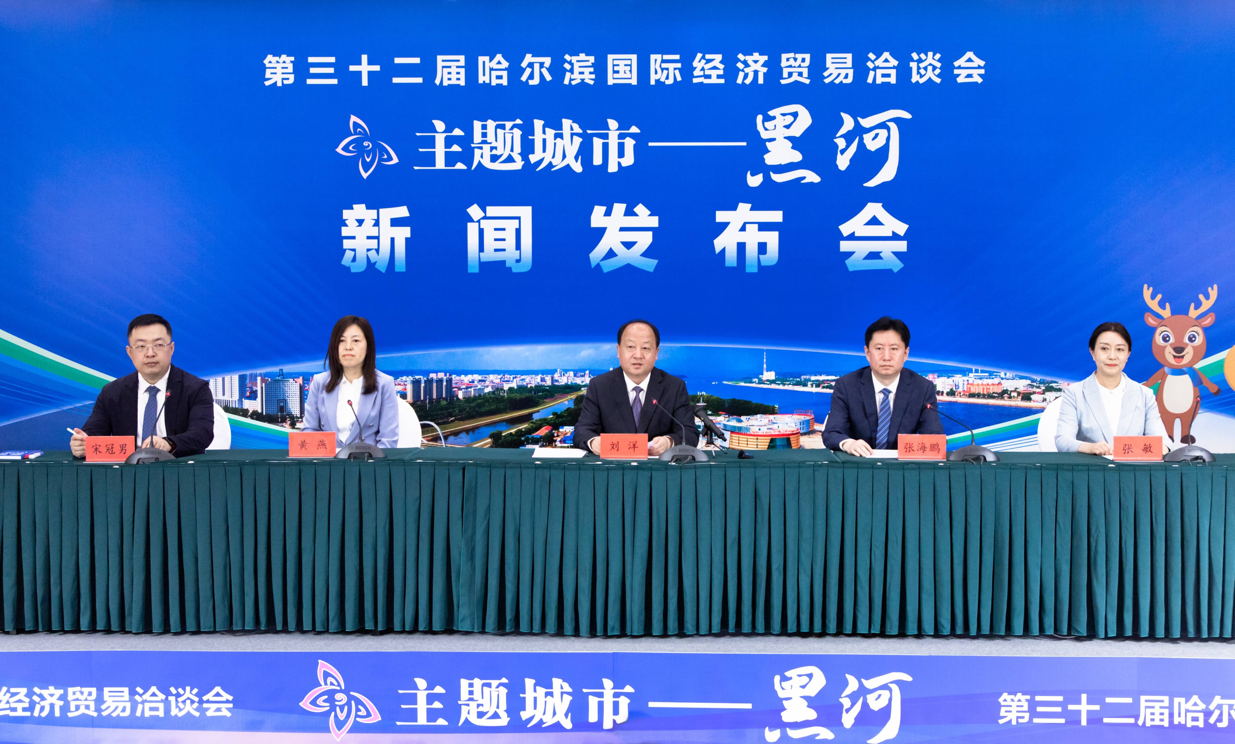 乘哈洽之风 展黑河风采 "第三十二届哈洽会主题城市——黑河"新闻发布