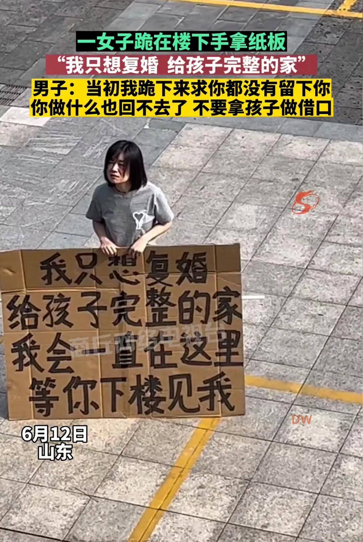 女子在前夫楼下举牌哀求复合,称想给孩子完整的家,前夫果断拒绝