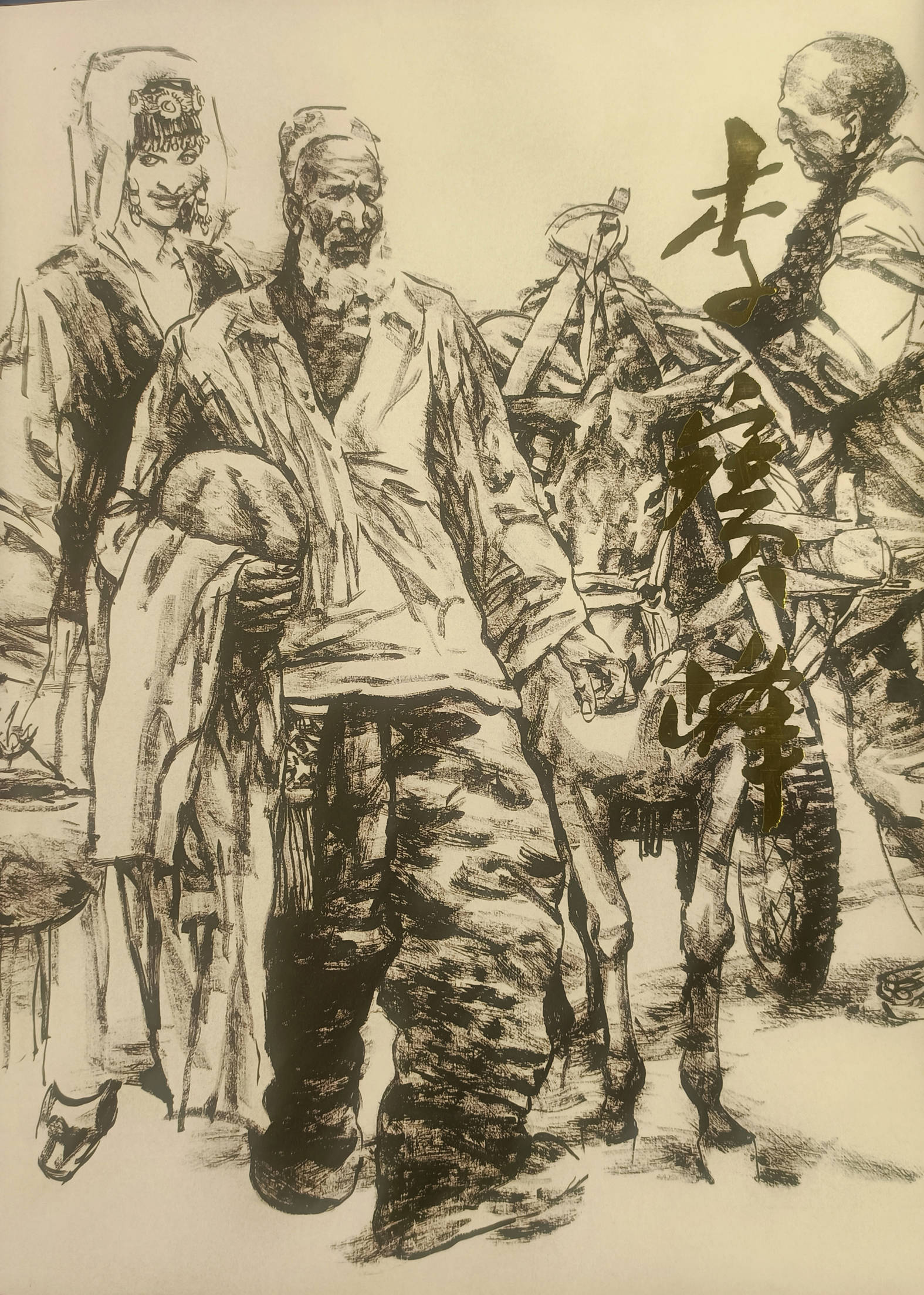 写实人物画的坚持与突破 ——读李宝峰中国近现代名家大红袍画集_笔墨