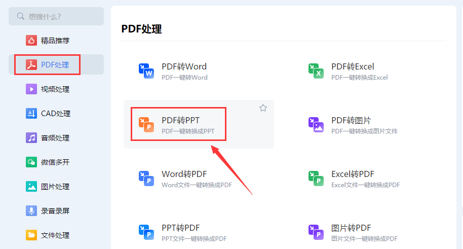 pdf怎麼轉換成ppt,快速學會批量操作_文件_格式_步驟