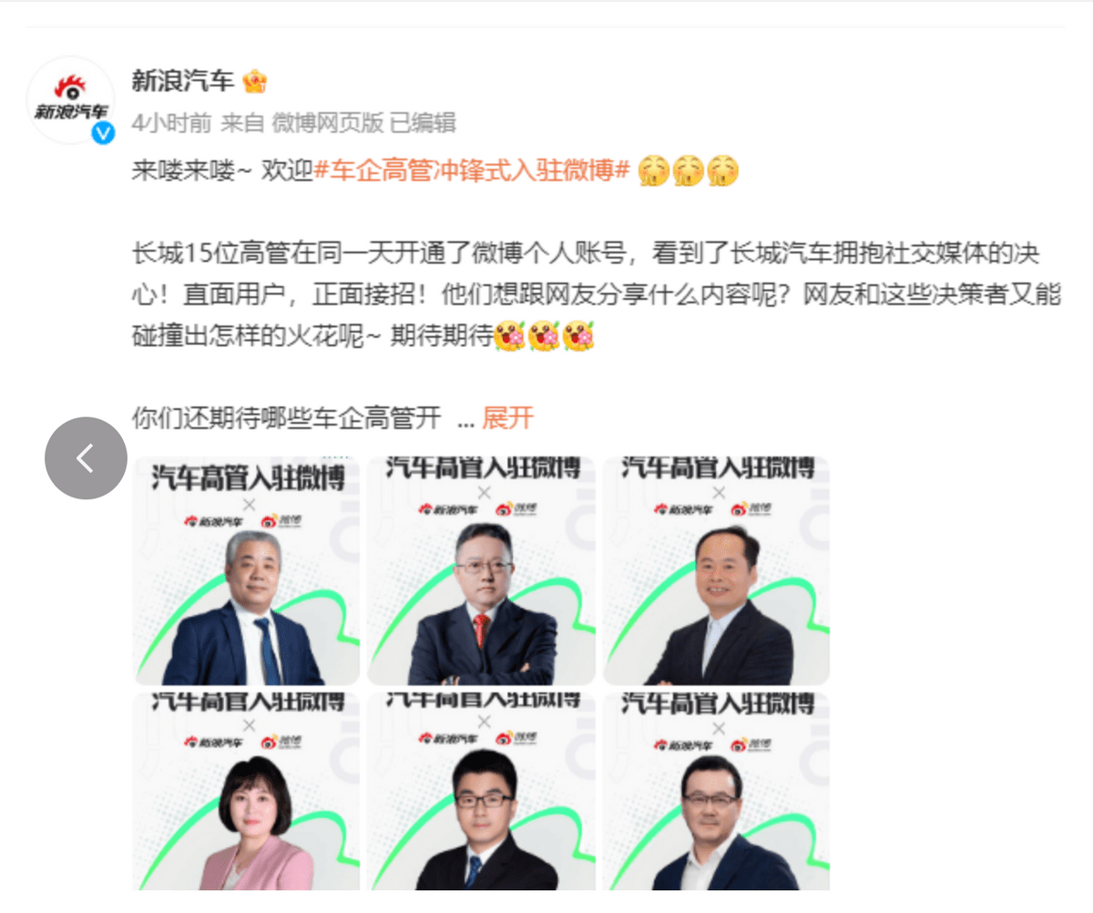 构建用户沟通桥梁，长城汽车高管特种兵冲锋式入驻微博平台_搜狐汽车_搜狐网