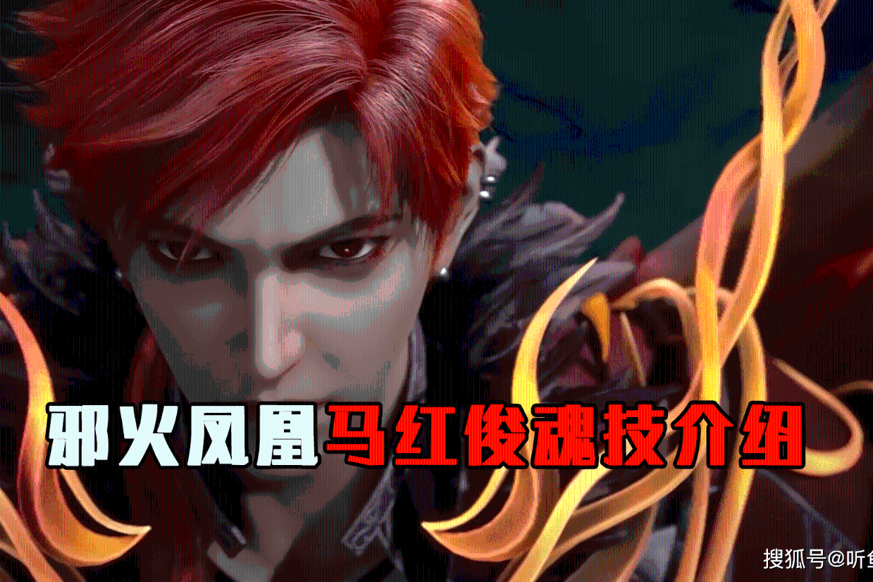 斗罗:史莱克七怪之马红俊魂技盘点