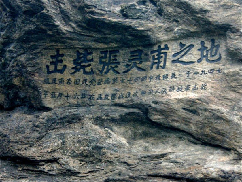 孟良崮纪念地祭奠张灵甫成风,粟裕长子写信怒斥:难道当初打错了_山东