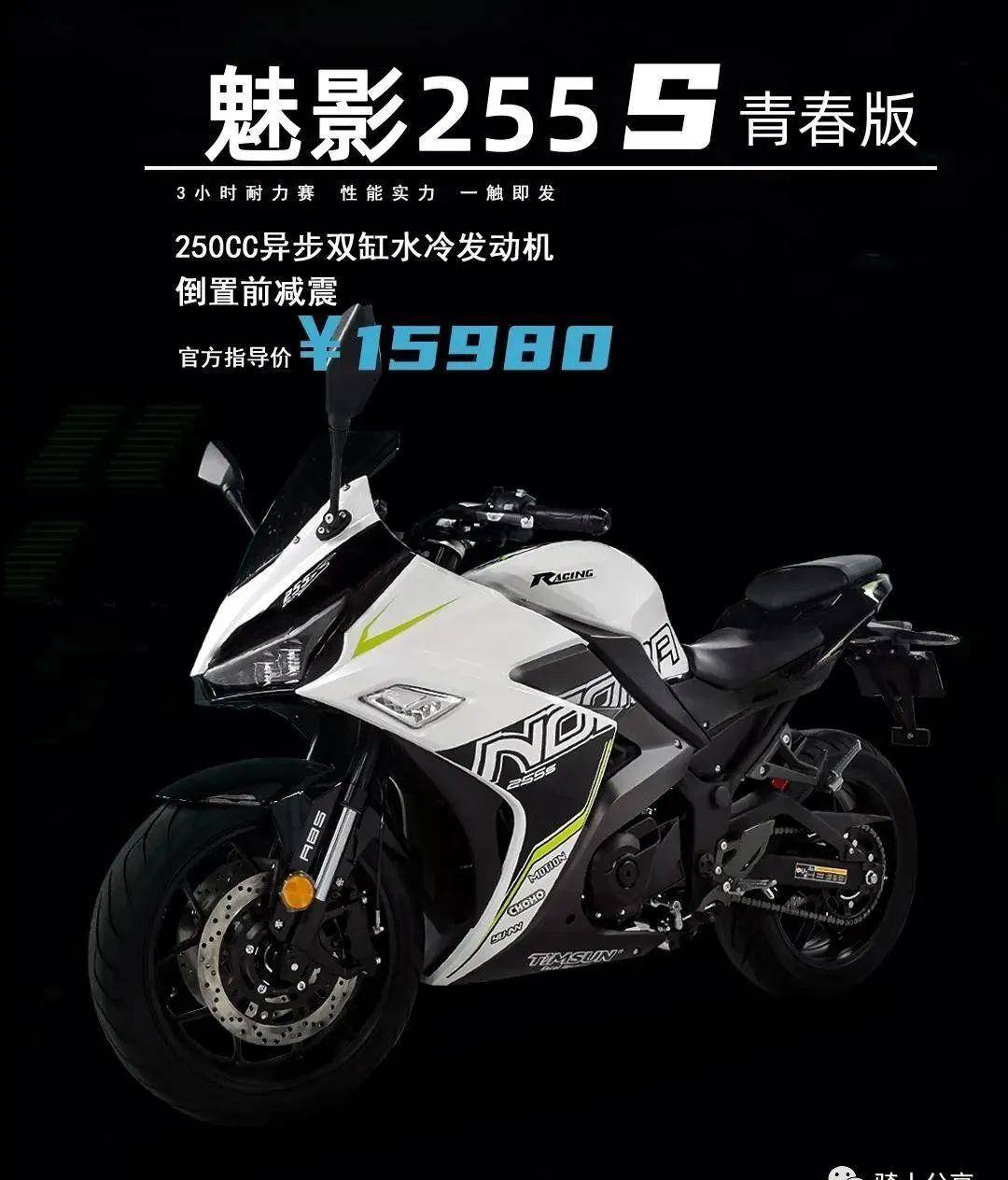 入门级双缸仿赛魅影255s迎来升级改款,官方售价15980元起_搜狐汽车