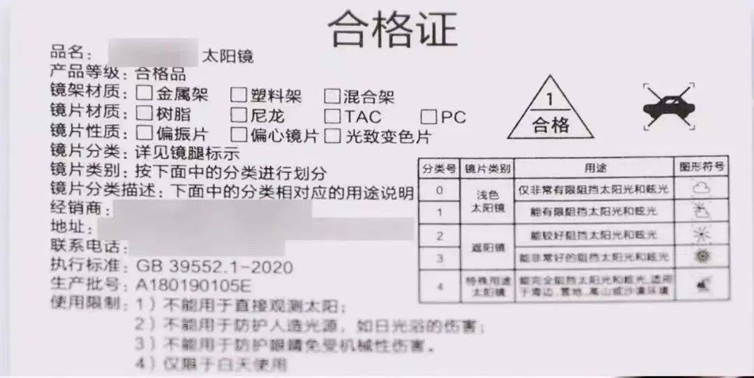 标签或产品包装上应有商标,执行标准号,镜片类别,类型,质量合格证,抗