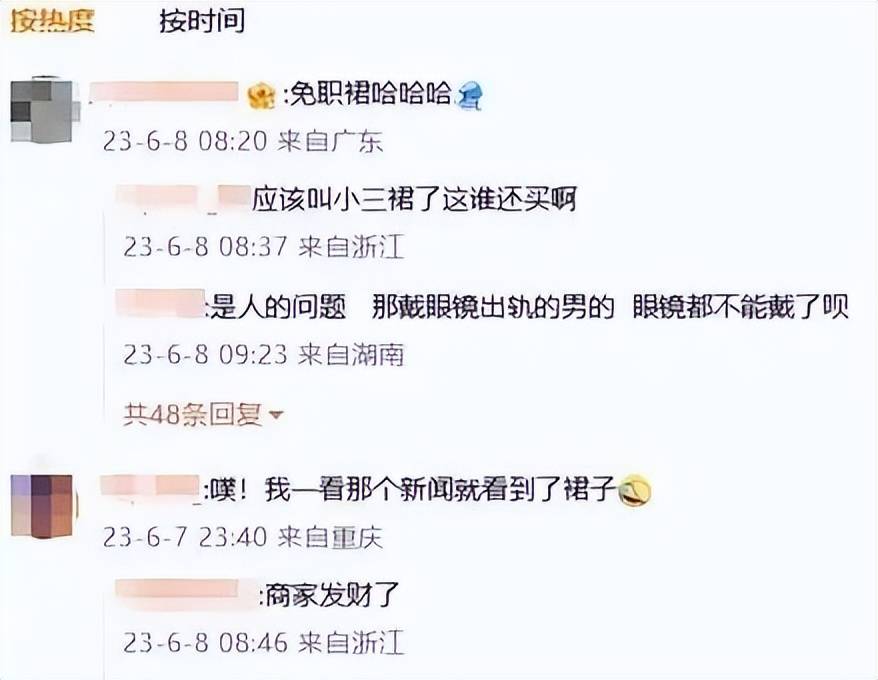 ＂牵手门＂同款裙一夜爆单！胡总董小姐模仿秀性感惊艳