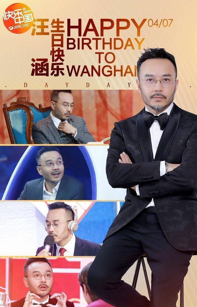 汪涵迎来46岁生日,有谁注意王一博发了啥?