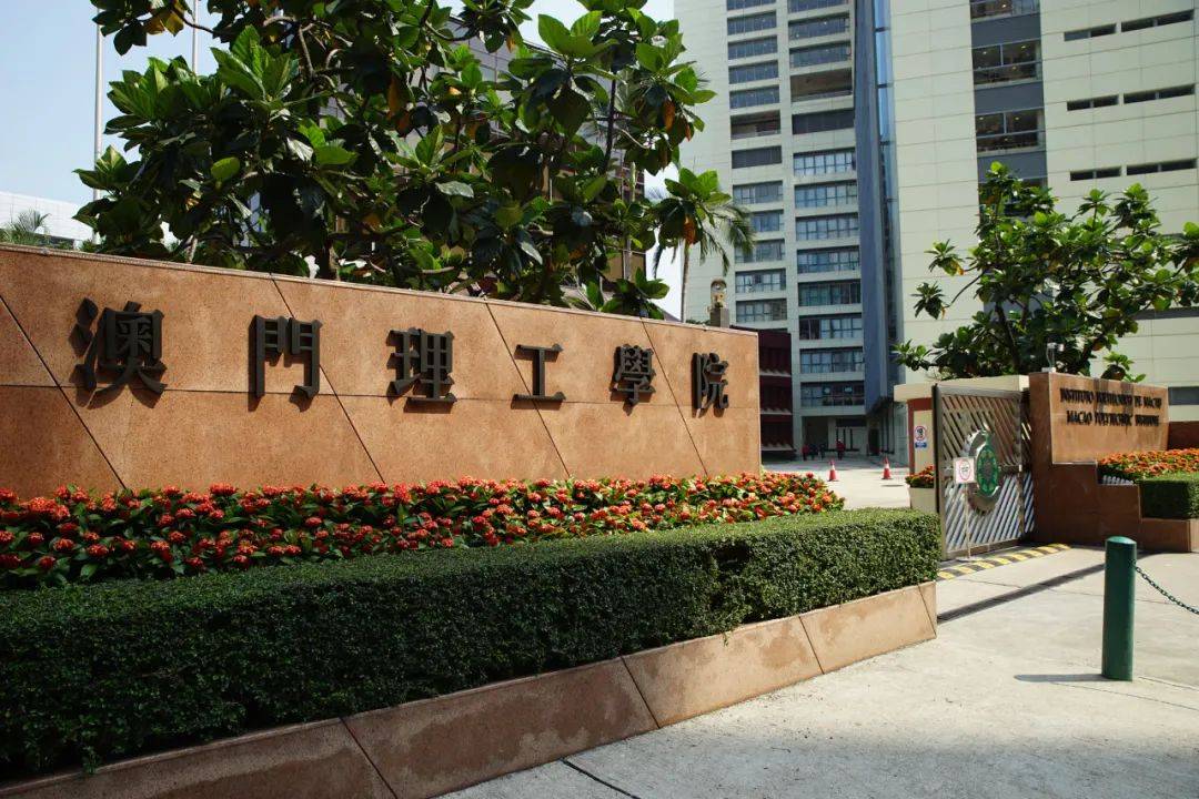 澳门理工学院学费(本科在澳门理工学院学费多少)