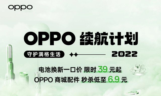 华为OPPO用户福利来了！换屏换电池价格真香，买手机还得大品牌-华为 换屏 多少钱