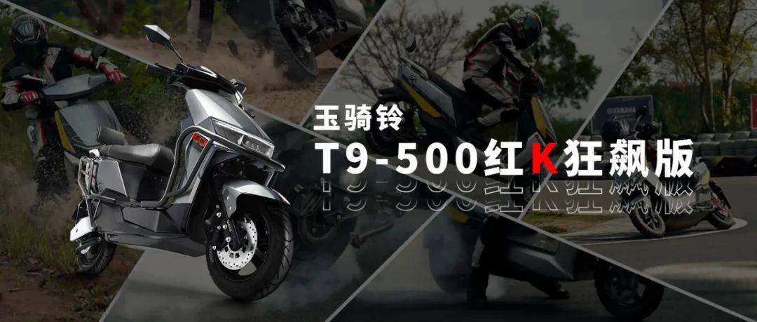 玉骑铃t9-500红k狂飙版秀出新姿态!_搜狐汽车_搜狐网