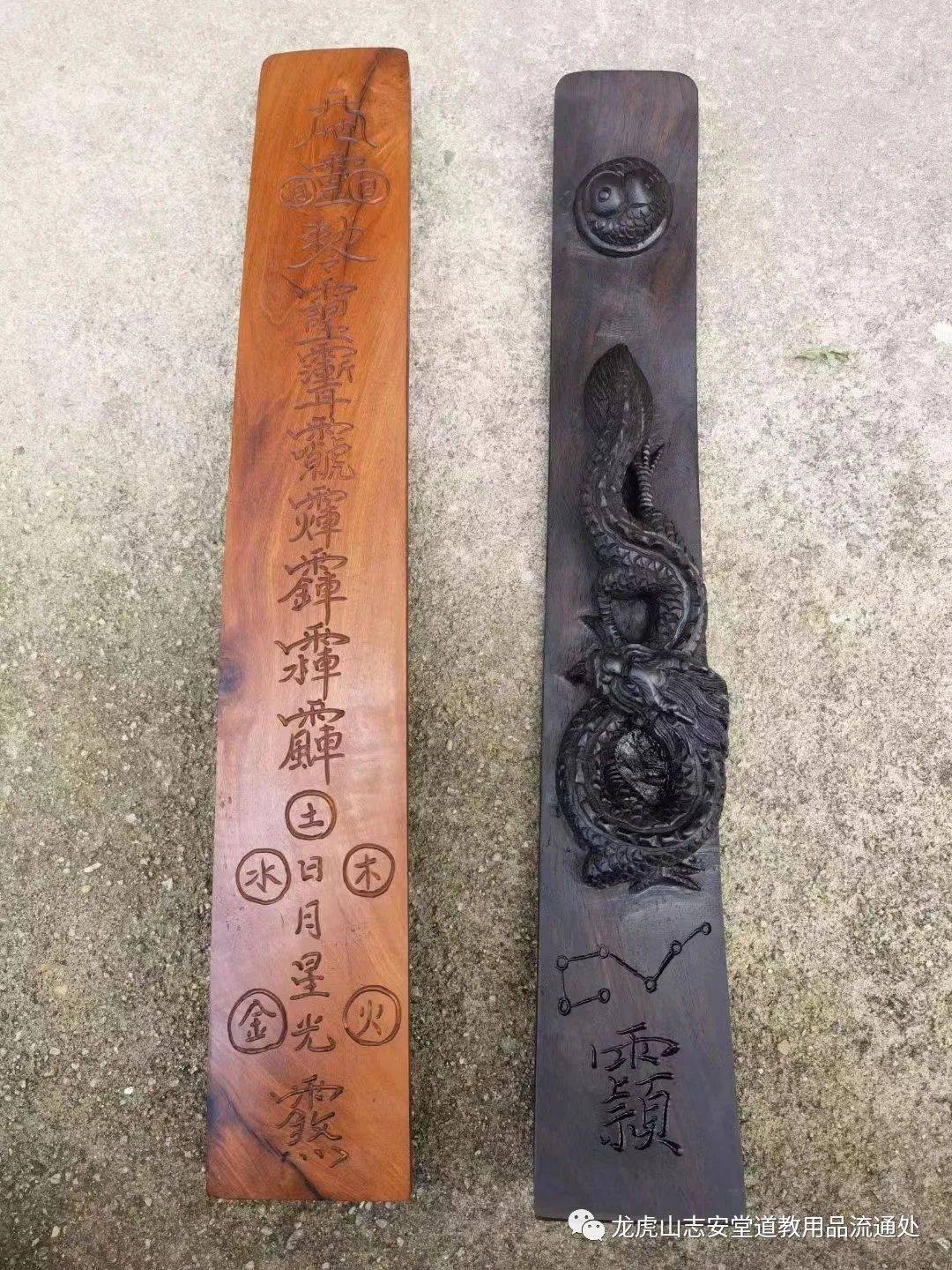 手工艺品 传统文化 纯手工雕刻枣木黑檀太极盘龙朝简_道教_高功_流通