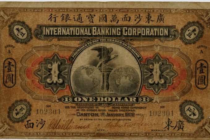 中国紙幣清朝・藩司鈔・咸豐5年・1855年貳拾千RY021 鑑定済み