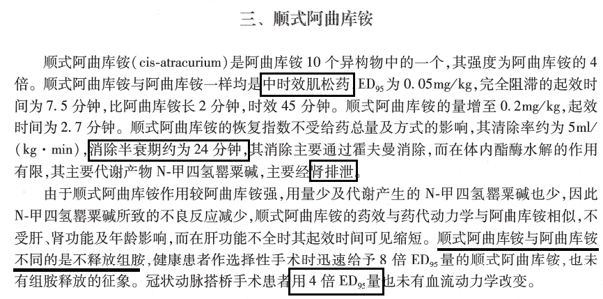 五,维库溴铵维库溴铵 vecuronium,万可松)是中效甾类单季铵非去极化