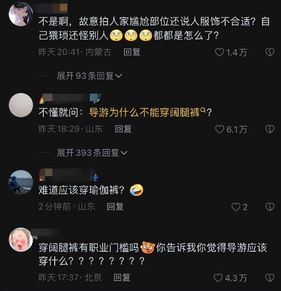 女导游穿紧身裤被质疑色情营销,网友：脑子里色看啥都色