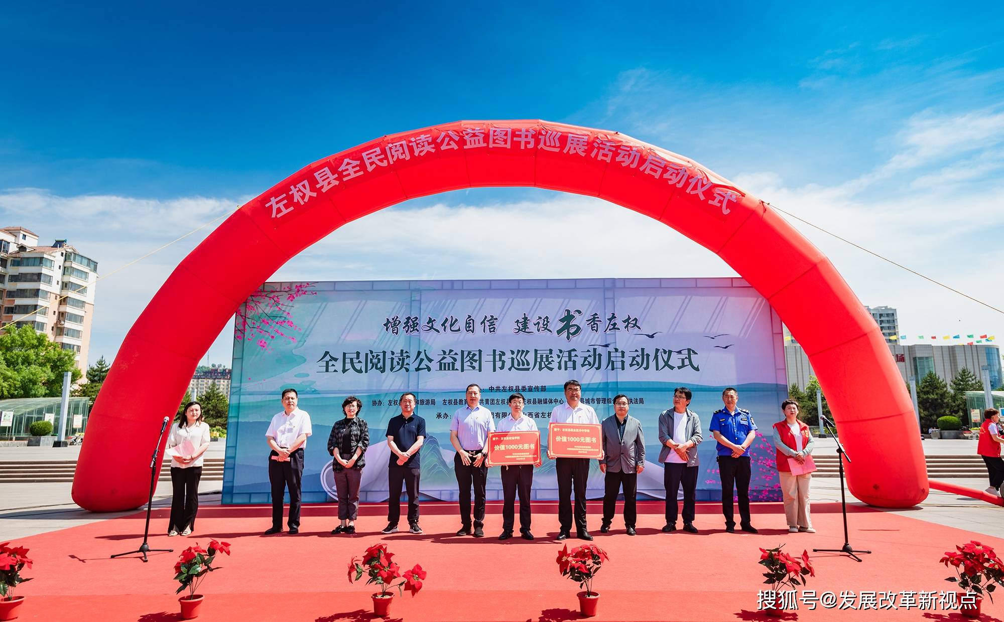 "增强文化自信建设书香左权"全民阅读公益图书巡展启动_中国_活动