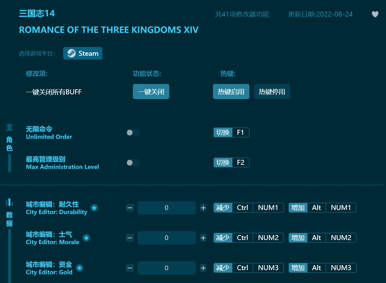 三國志 14 修改 器