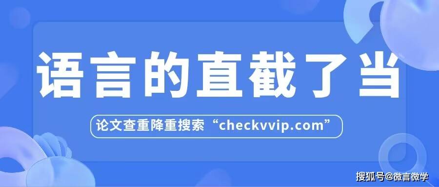 英语论文写作,语言的直截了当_动词_名词_单词