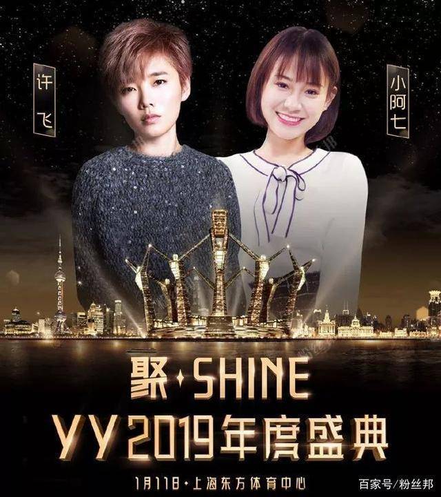 全程自己拉票,首次参赛yy年度,小阿七拿下冠军和top