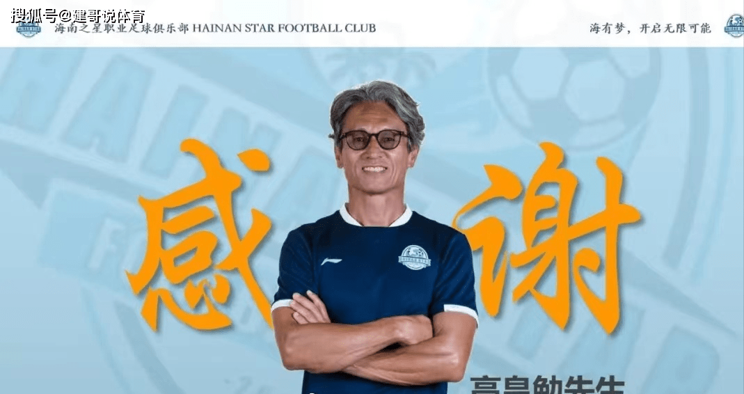 记者苗原:前泰山功勋教练加盟三镇_黑崎_团队_中国