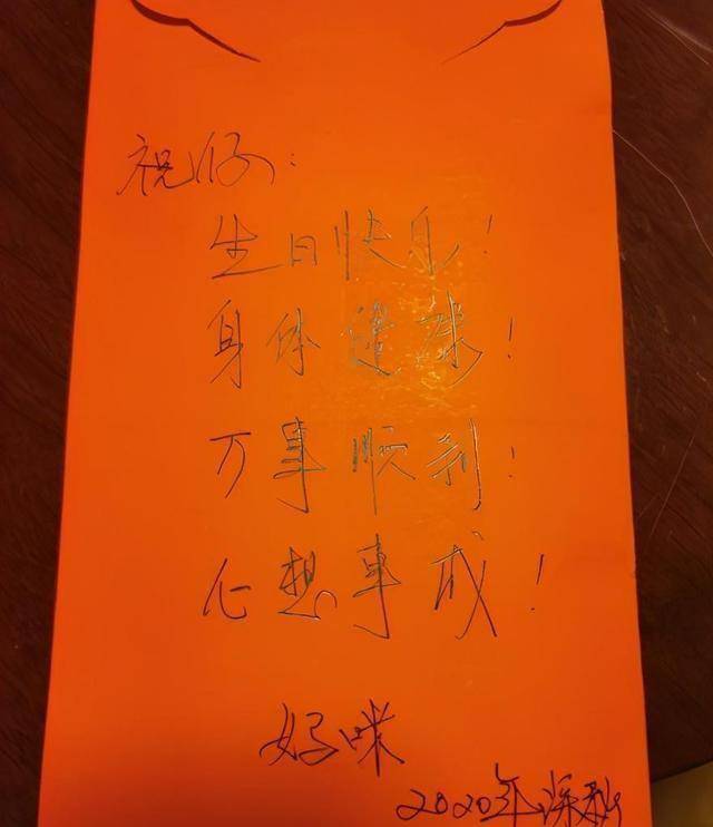 与此同时,俞灏明还晒出了一张照片——母亲给自己的33岁生日红包.