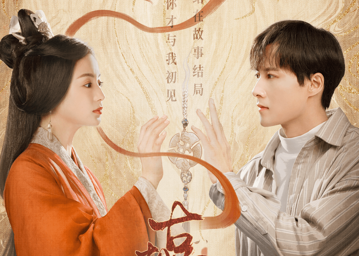 《古相思曲》定档0622,改编自同人视频,反向穿越双向奔赴_陆鸢_未来的