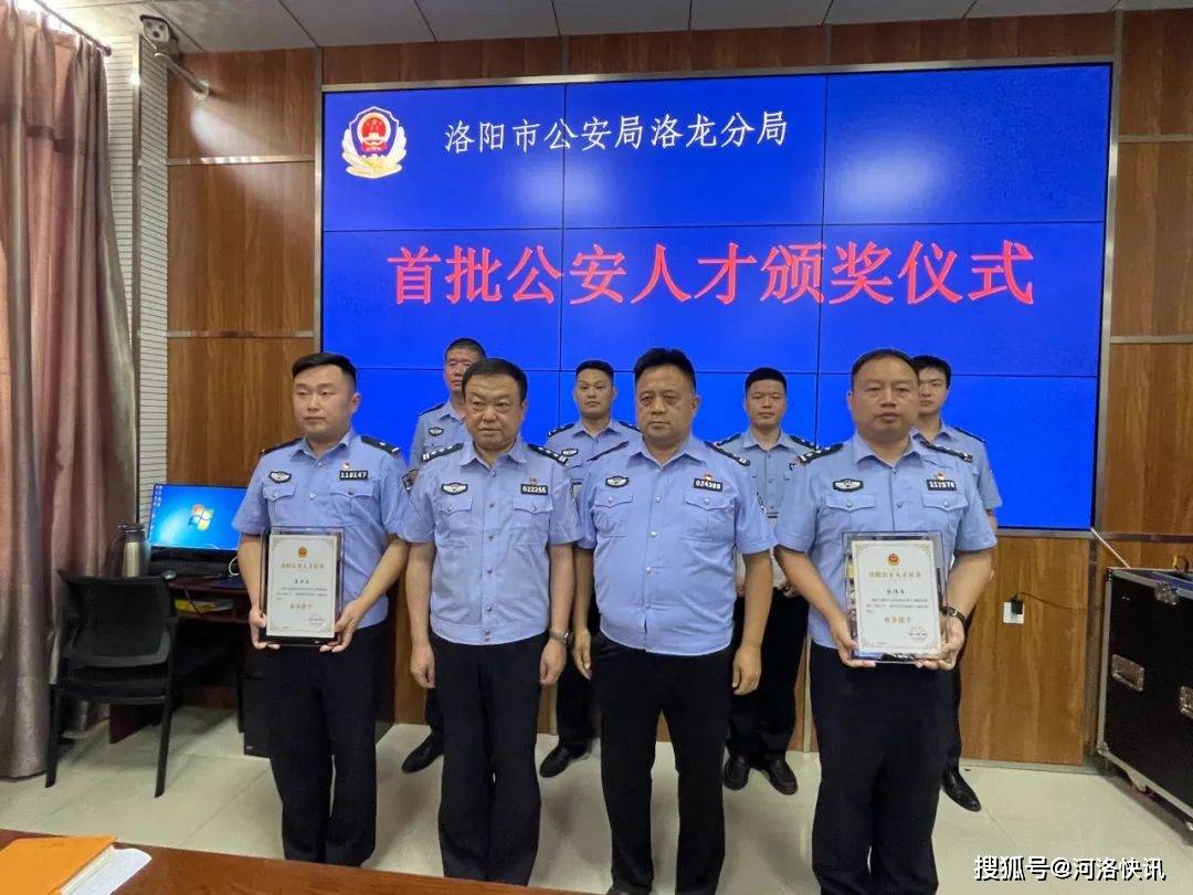 河南省洛阳市公安局洛龙分局打造过硬公安队伍_保障_激励_作用