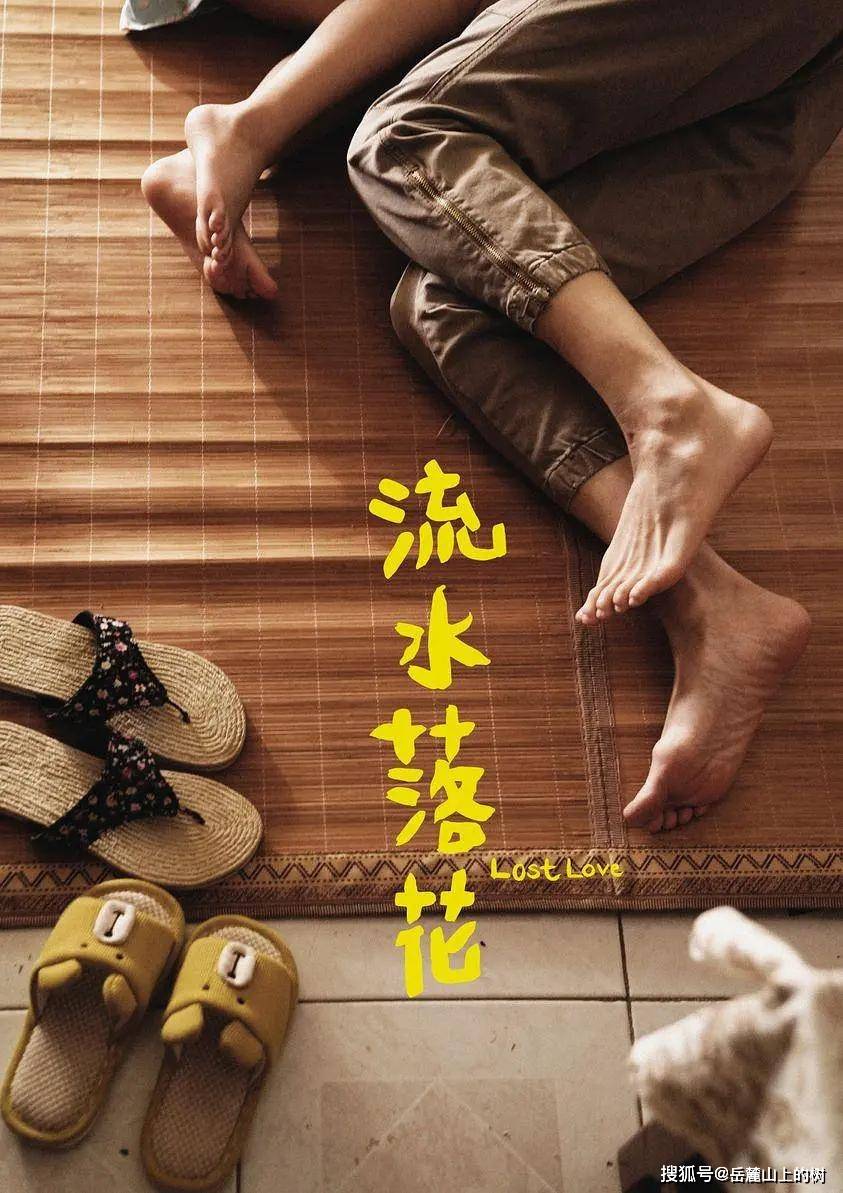 《流水落花》:寄宿家庭是流水,被寄养的孩子像落花_电影_生活_亲情