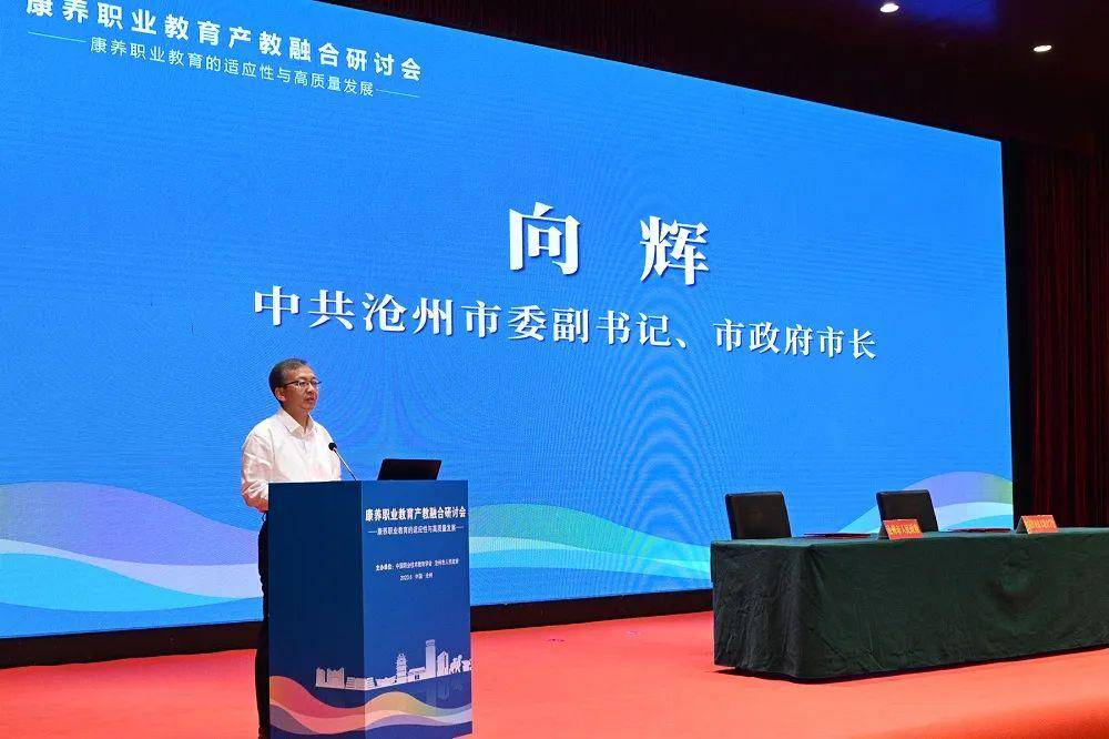 沧州市人民政府市长向辉表示,希望和中国职业技术教育学会加强合作