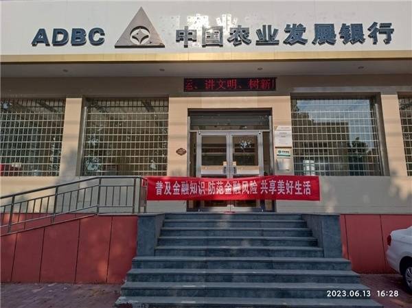 中国农业发展银行大名县支行开展守住"钱袋子"活动_宣传_金融_知识