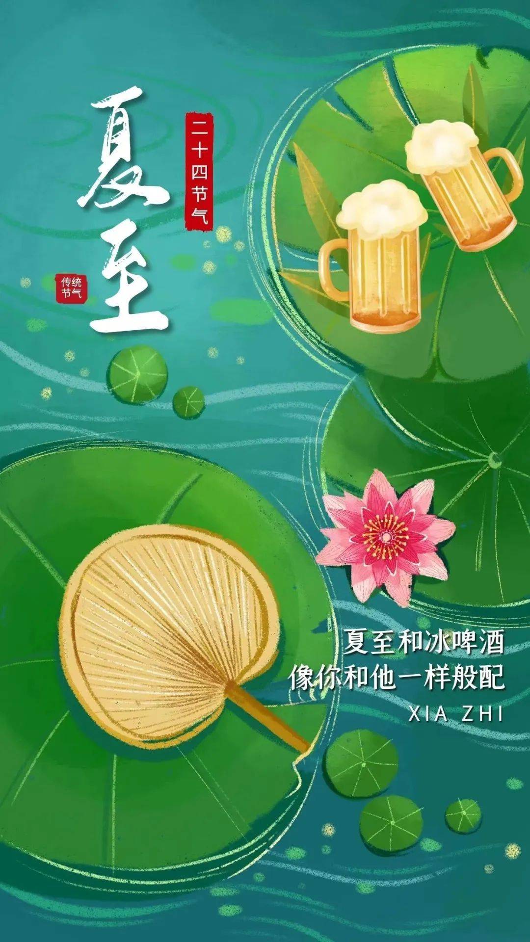 祝你夏天快乐文字图片