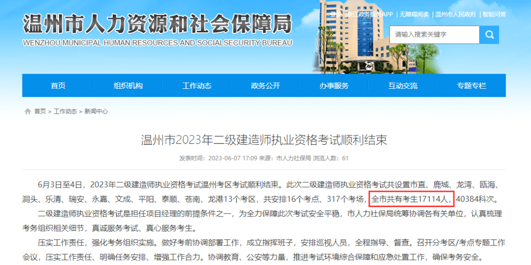各地二级建造师考试人数统计_2023年二级建造师报考人数_湖北二级建造师