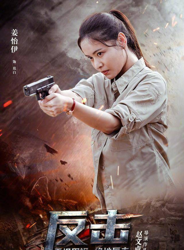 赵文卓新片《反击》强势来袭,《战狼》风格出击全无敌_电影_姜怡_吴京