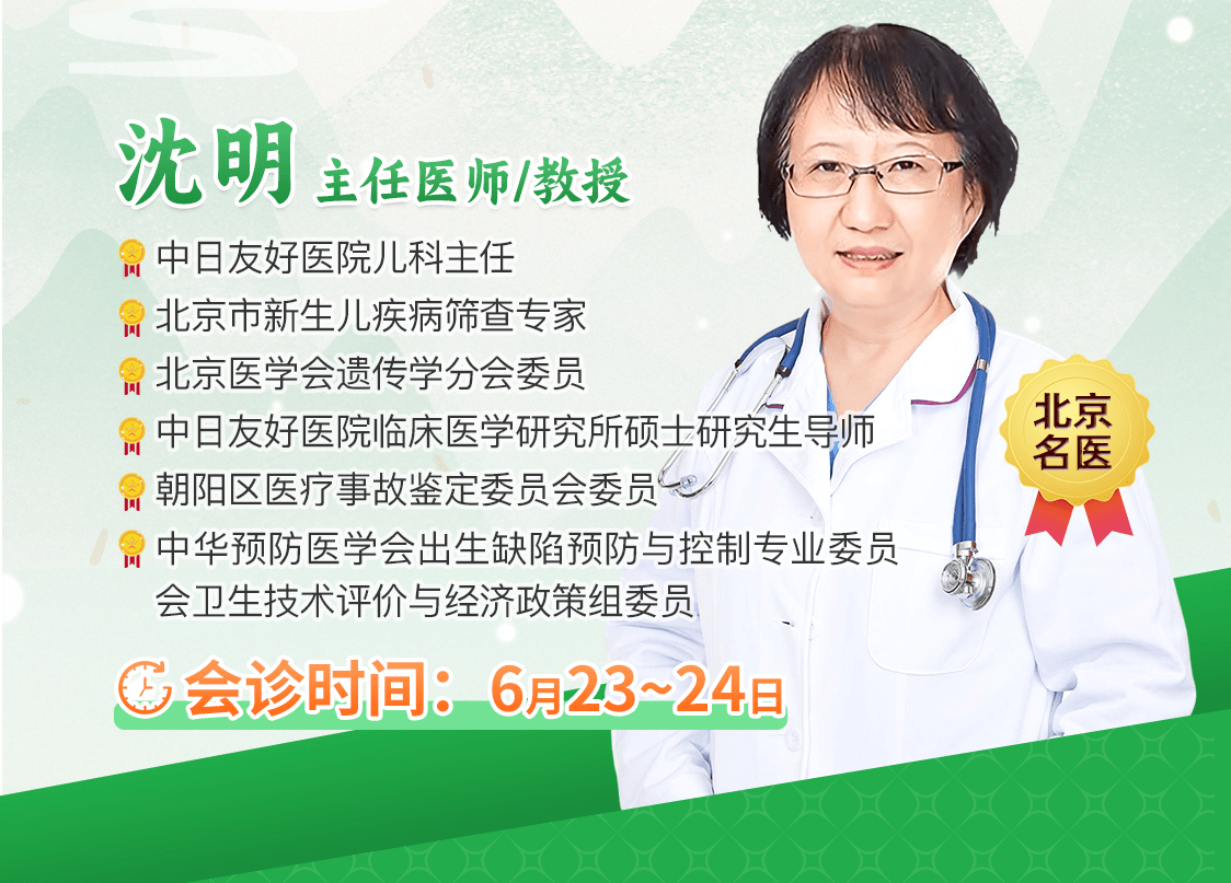 6月23-24日北京中日友好医院沈明教授莅临郑州科大医院会诊_儿童_孩子