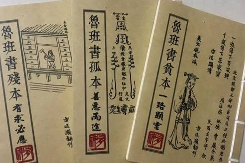 中国古書 魯班経文4冊セット【魯班經】霊符集 研究用 霊験符呪 護符 秘訣仙機 方方灵-鲁班全书（古典真本）扫描版（159页）_易经玄学资料网