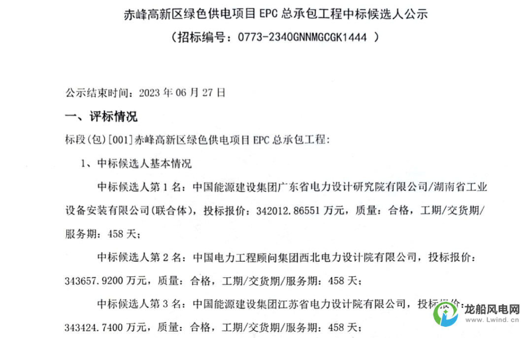 第一中标候选人:中国能源建设集团广东省电力设计研究院有限公司