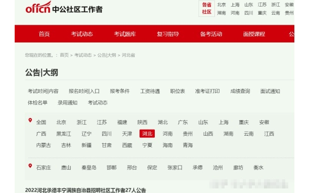 考2024年社区工作者考试需要哪些备考资料看过来！