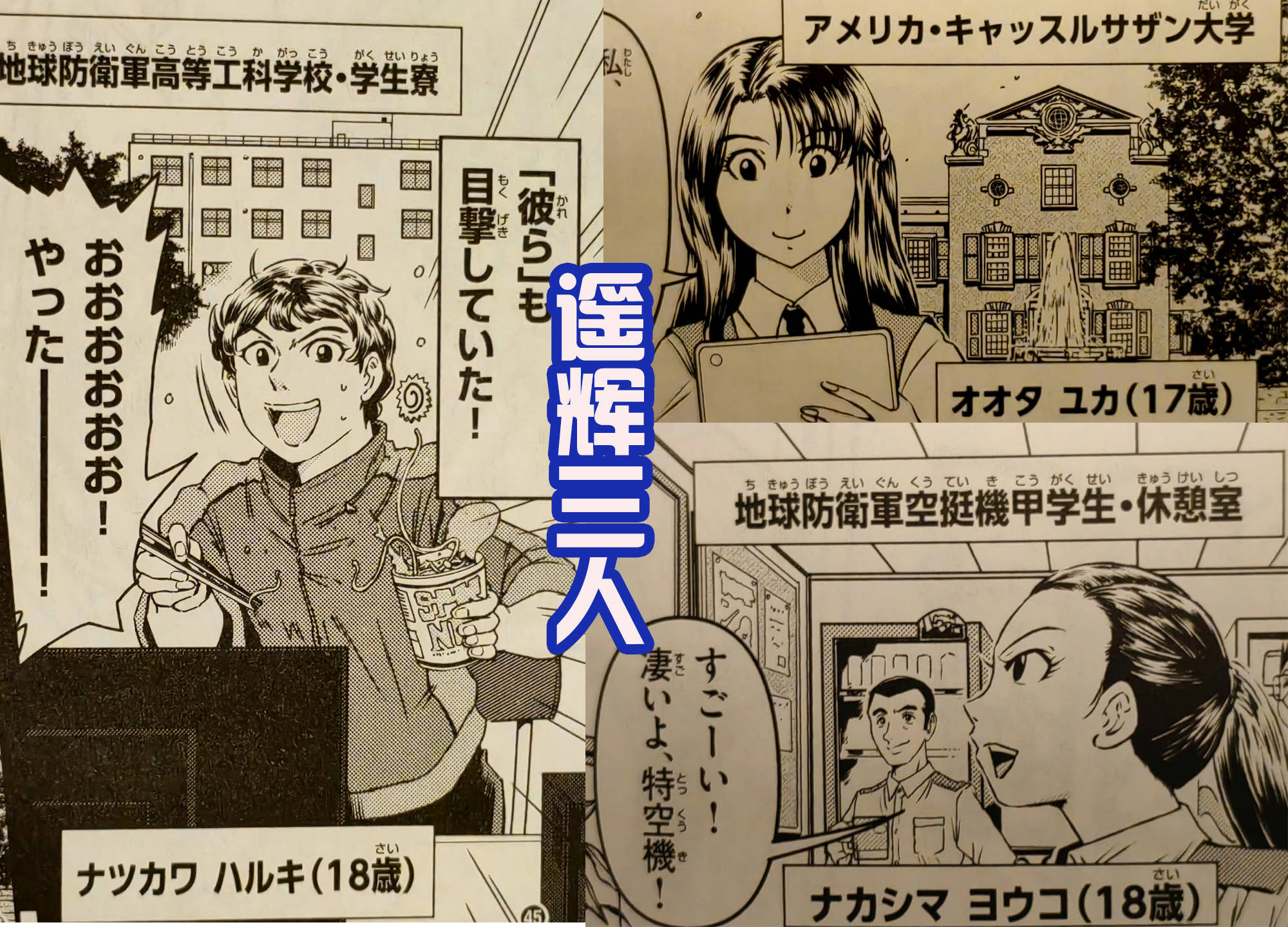(17),大田结花(17)以及正吃着泡面的的夏川遥辉(18)产生了巨大的影响